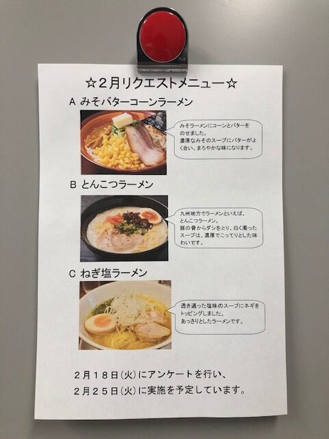 2月 おやつの日ととんこつラーメン 布施病院