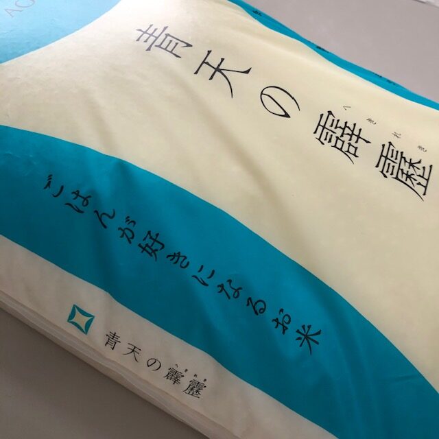 青天の霹靂 今年もおいしく炊けました 布施病院