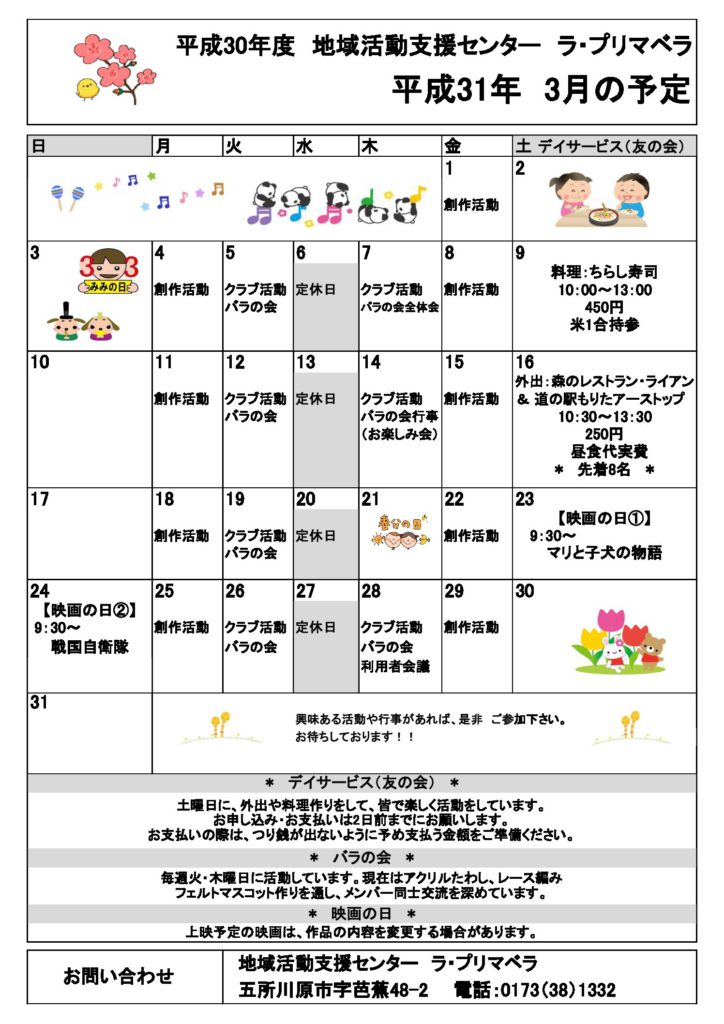 ２０１９年３月月間予定 障害福祉サービス事業所 ラ プリマベラ