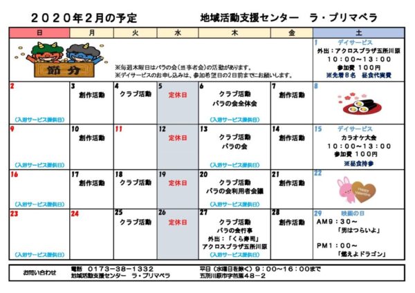 支援センター２月の予定