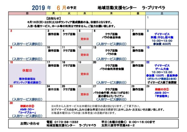 地域活動支援センター　６月の予定