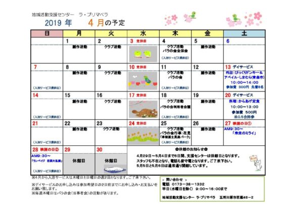 地域活動支援センター　４月の予定