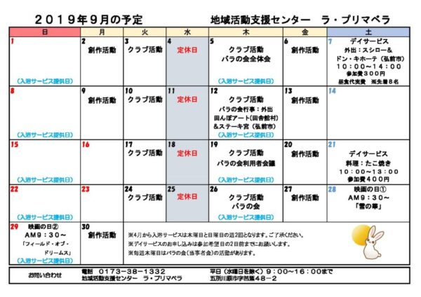 支援センター　９月の予定