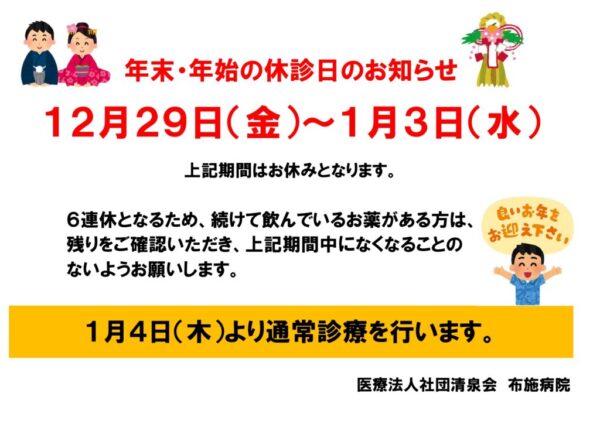 年末年始休診のお知らせ